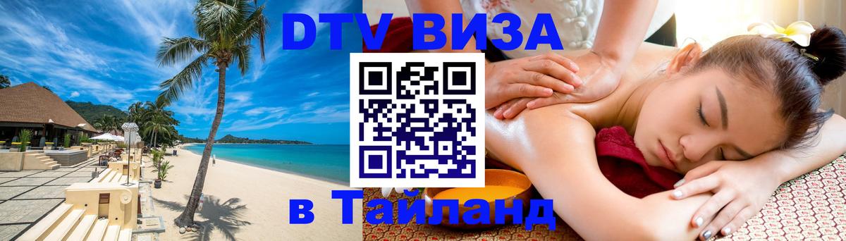 Цены на DTV визу в Таиланд — пакеты услуг, достаточно даже паспорта - Сеул  04.10.2025 